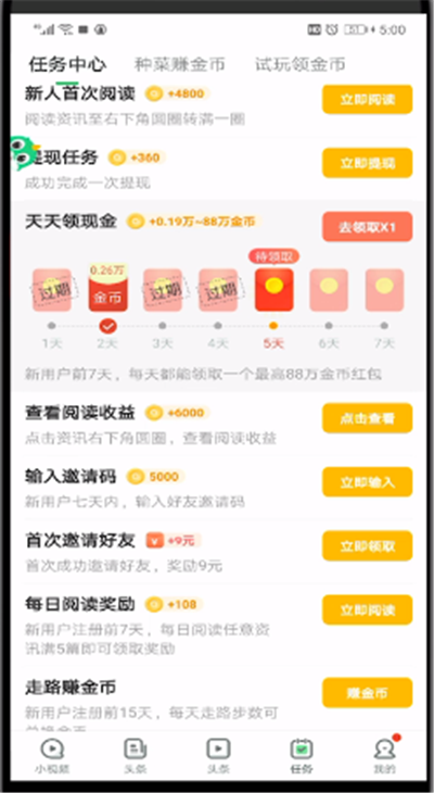 趣头条打开红包领取的操作教程截图