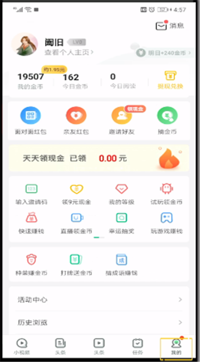 趣头条中查看金币的简单操作教程截图