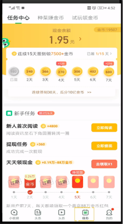 趣头条中进行赚金币的操作教程截图