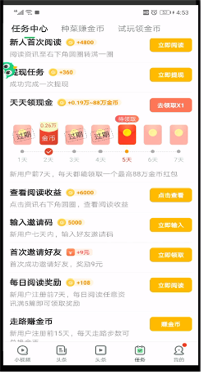 趣头条中进行赚金币的操作教程截图