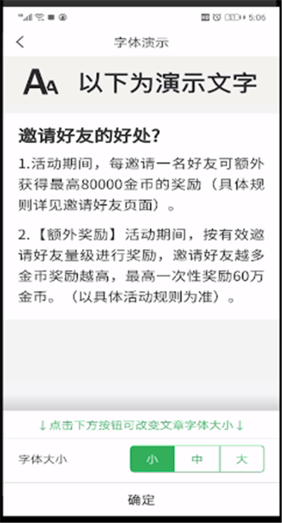 趣头条字进行放大的操作教程截图