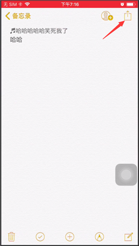 苹果备忘录进行分享的详细操作截图