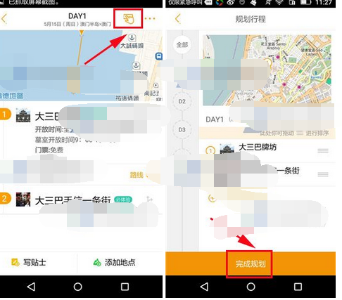 蚂蜂窝自由行中规划行程的具体步骤截图
