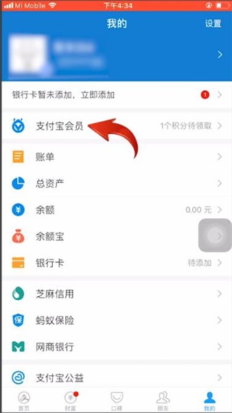 支付宝中玩家庭积分的具体操作步骤截图