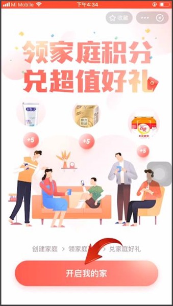 支付宝中玩家庭积分的具体操作步骤截图