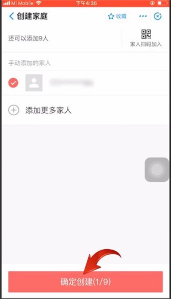 支付宝中玩家庭积分的具体操作步骤截图