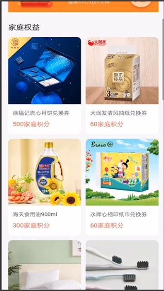 支付宝中玩家庭积分的具体操作步骤截图