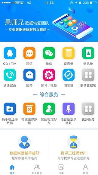 果师兄恢复大师恢复已删微信好友的详细方法截图