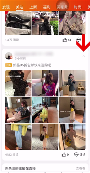 淘宝微淘进行关闭的操作步骤截图