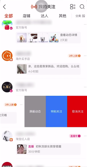 淘宝微淘进行关闭的操作步骤截图