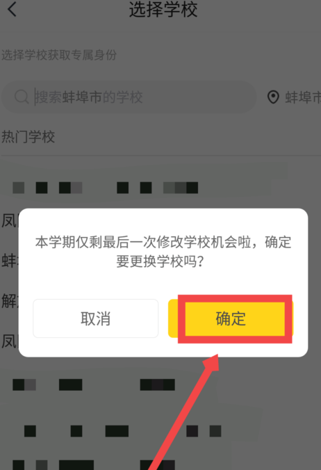 快对作业退出学校的操作步骤截图