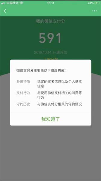 微信支付分进行提高的操作步骤截图