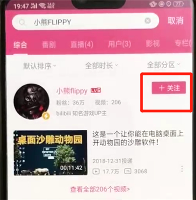 哔哩哔哩关闭up主的简单操作教程截图