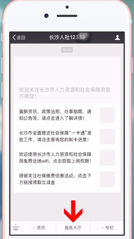 微信查询养老保险的操作步骤截图