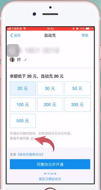苹果手机设置自动充值手机话费的详细教程截图