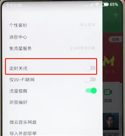 手机qq音乐中定时的简单操作步骤截图