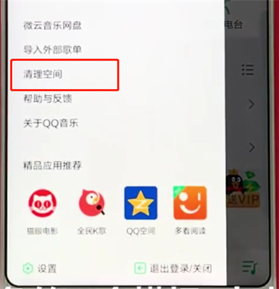 手机qq音乐中清除缓存的操作教程截图