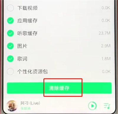 手机qq音乐中清除缓存的操作教程截图
