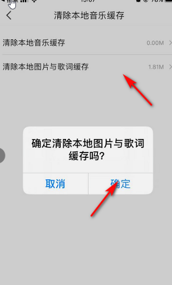 咪咕音乐清除缓存的操作步骤截图