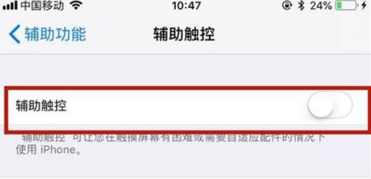 苹果手机中圆浮球的设置方法截图