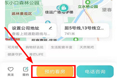 在蛋壳公寓中预约看房的操作教程截图