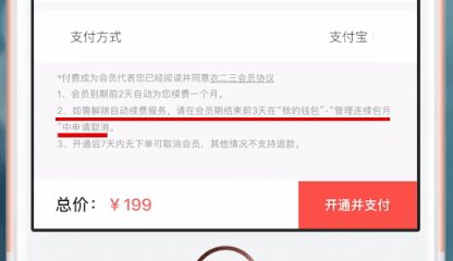 衣二三取消连续包月的操作流程截图