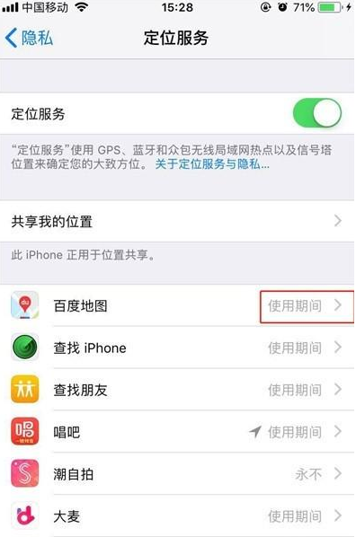 iphone11pro打开定位的简单操作讲解截图