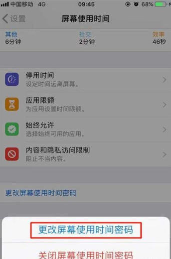 iphone11更改屏幕使用时间密码的详细操作讲解截图