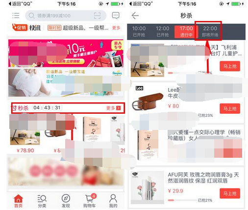 在当当中预约抢购商品的操作方法截图