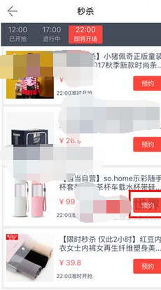 在当当中预约抢购商品的操作方法截图