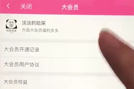 哔哩哔哩关闭自动续费的操作过程截图