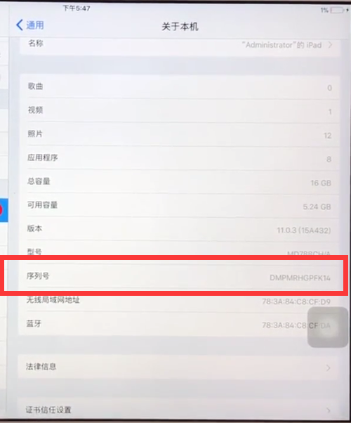 ipad查看序列号的方法步骤截图