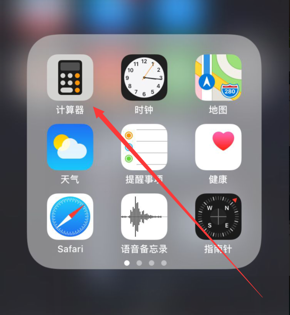 ios11删除计算器数字的解决方法截图