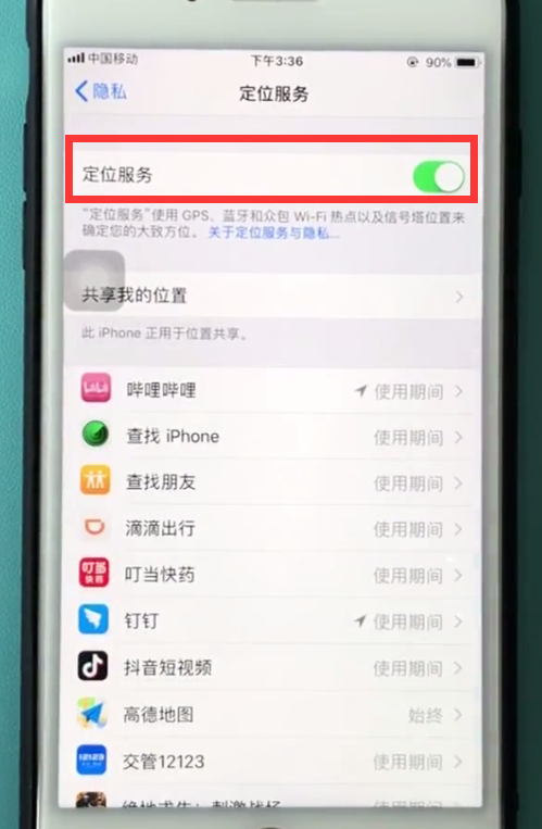 ios11中开启定位服务的详细方法截图