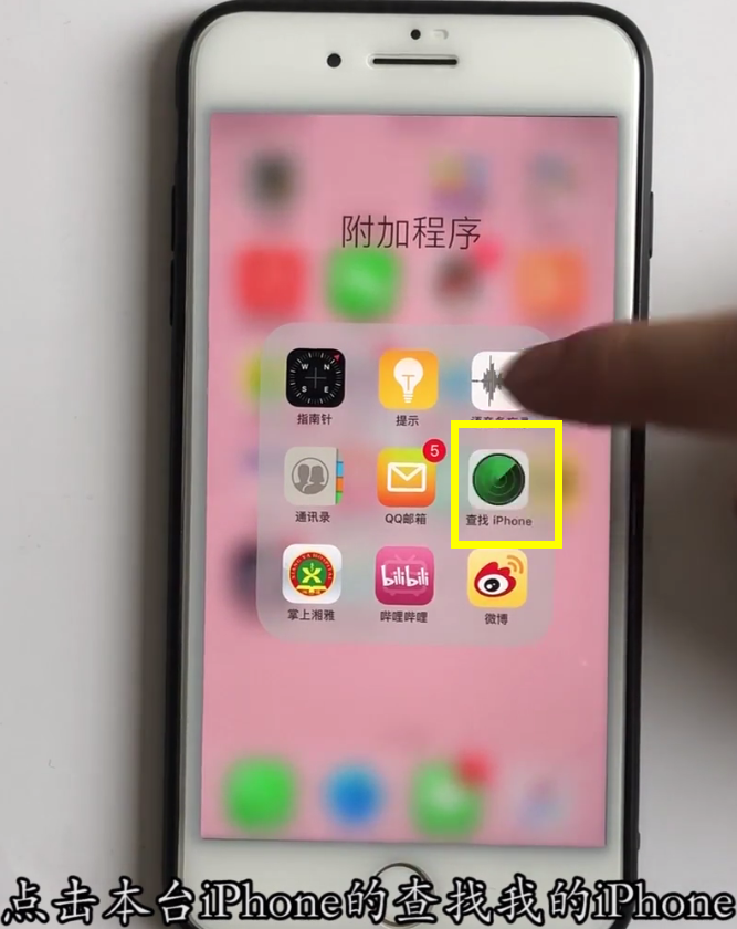 苹果手机丢失找回的方法教程截图