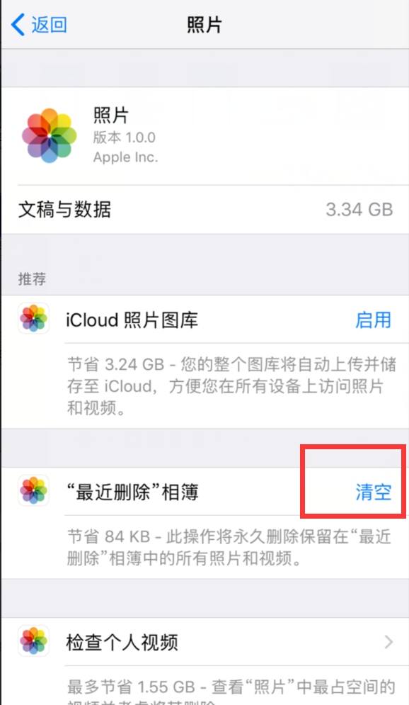 iphone中清理垃圾的方法步骤截图