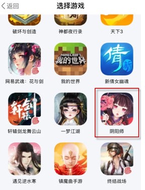 网易大神绑定码的详细方法截图