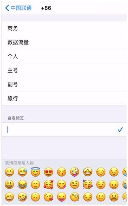 双卡iPhone把SIM卡标签设置为emoji表情的详细步骤截图