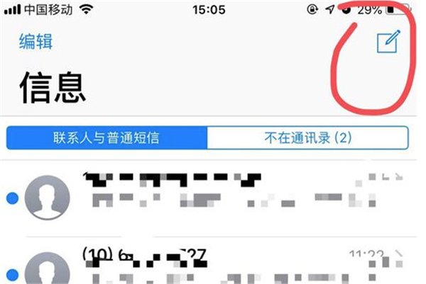 iPhone11ProMax手机中群发短信的方法截图