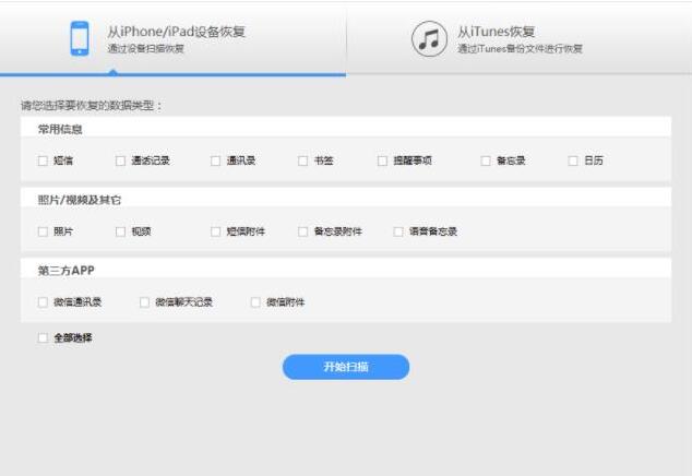 iphone视频删除后进行恢复的具体方法截图