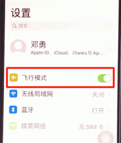 iphone11中开启飞行模式的简单步骤截图