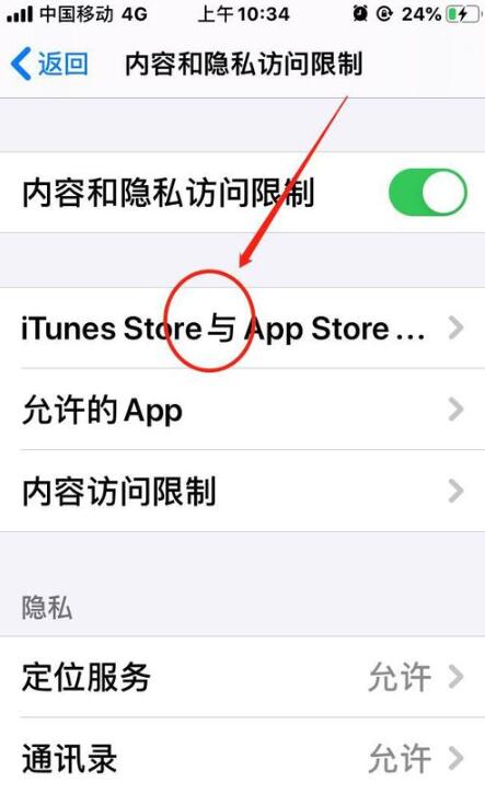 iOS13中禁止下载应用的方法步骤截图