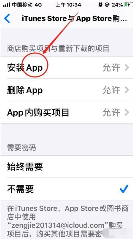 iOS13中禁止下载应用的方法步骤截图