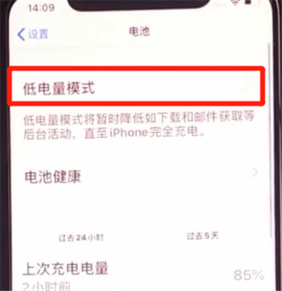 iphone11中开启低电量模式的方法步骤截图