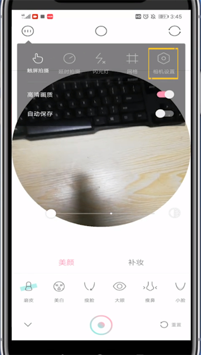 轻颜相机中去掉轻颜两个字的方法步骤截图