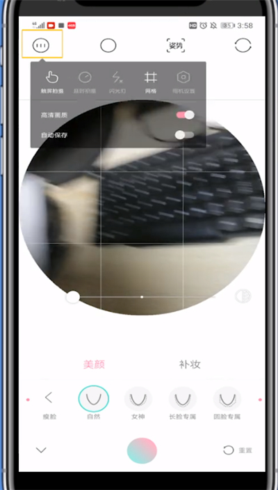 轻颜相机中自拍高清图的方法步骤截图