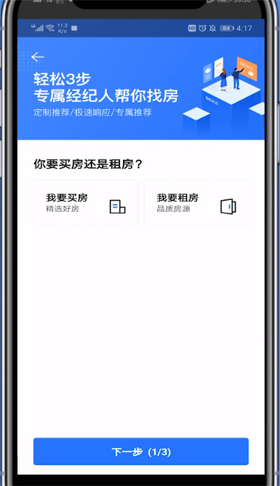 贝壳找房找经纪人的操作方法截图