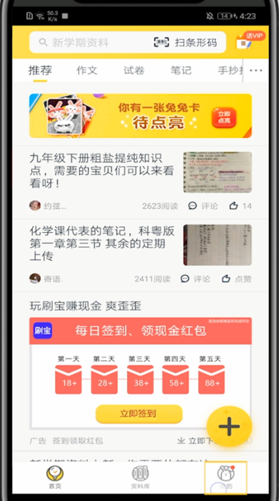 快对作业退出学校的方法教程截图