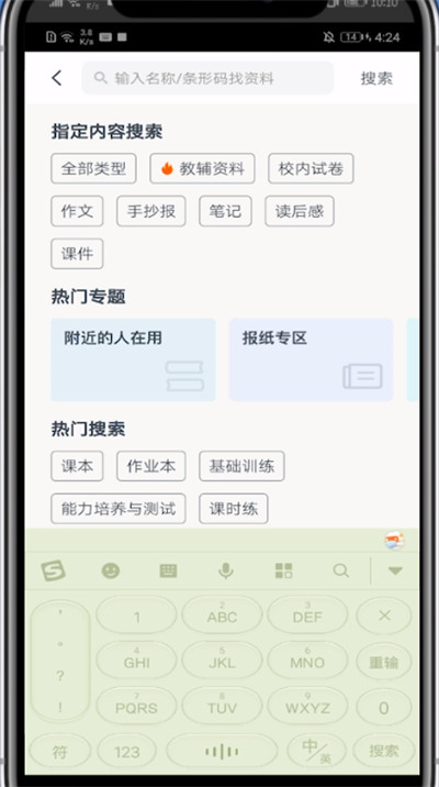 快对作业找报纸答案的方法截图