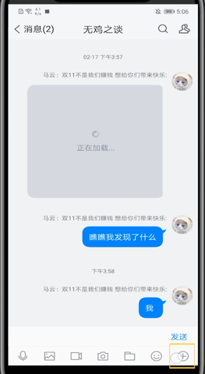 tim中发起群视频的详细教程截图